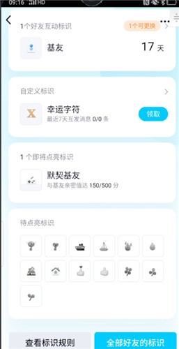 我来教你qq基友关系是干啥的。