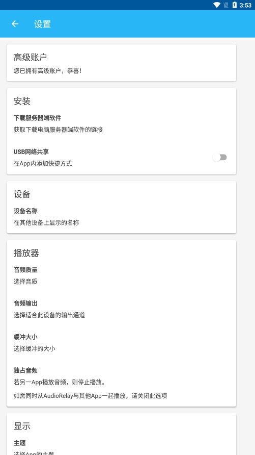 AudioRelay截图1