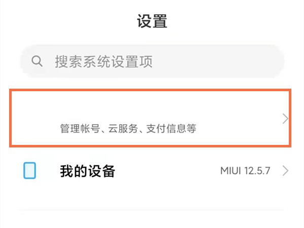 说说小米11pro怎么更换手机号绑定？小米11pro更换手机账号方法一览。