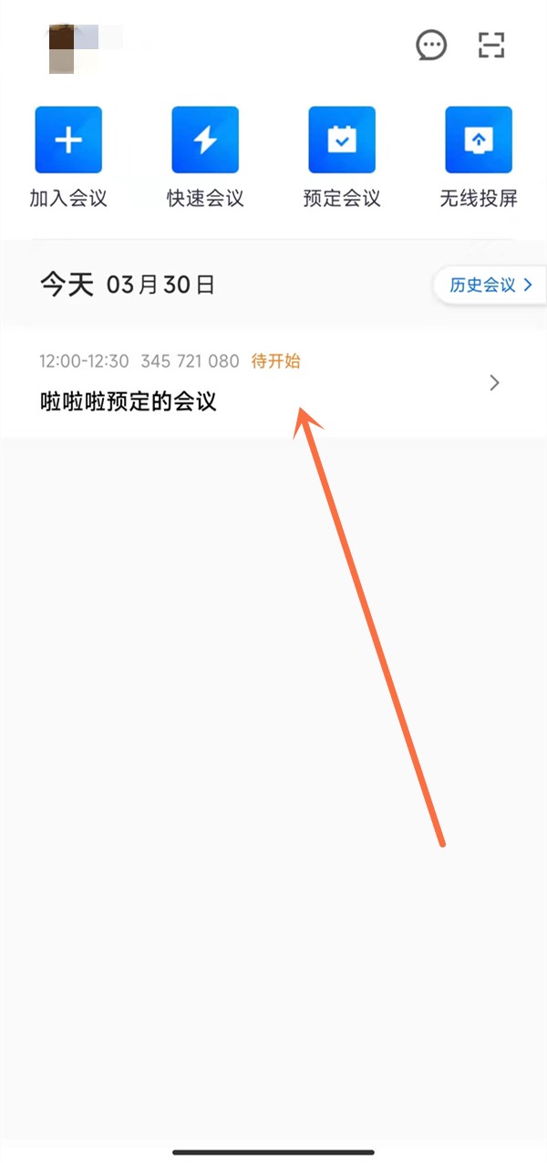 我来分享腾讯会议如何修改会议时间？腾讯会议修改会议时间具体步骤。