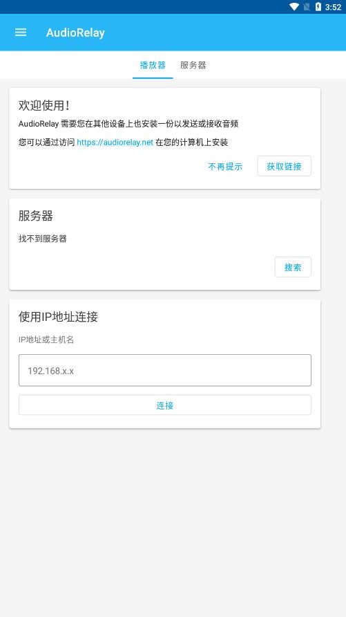 AudioRelay截图2