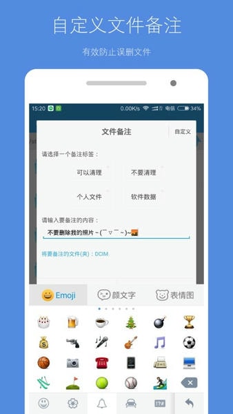 存储空间清理截图1