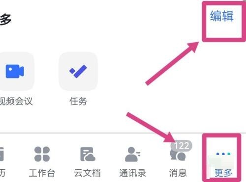 小编教你飞书如何设置底部导航？飞书设置底部导航教程。
