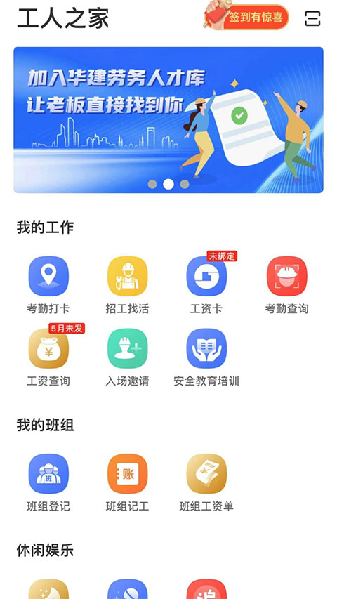 桂建通工人端最新版本截图4