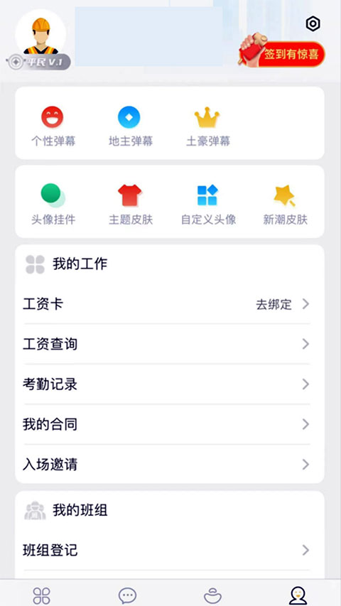桂建通工人端最新版本截图2