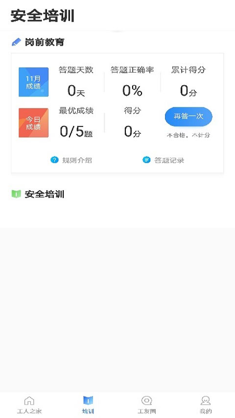 桂建通工人端最新版本截图3