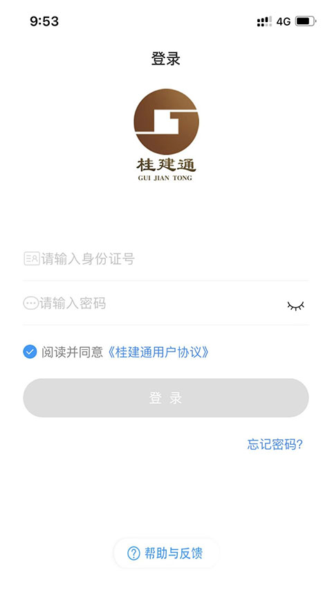 桂建通工人端最新版本截图1