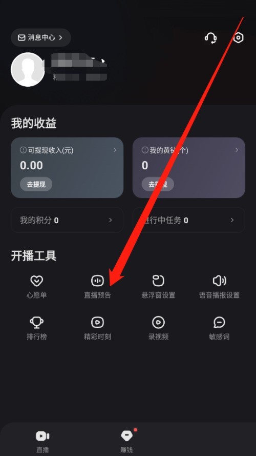 关于快手直播伴侣怎么创建直播预告？快手直播伴侣创建直播预告教程。