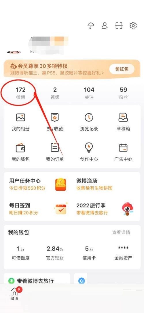 说说微博怎么隐藏自己的微博？微博隐藏自己的微博教程。