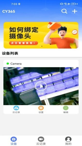 CY365截图1