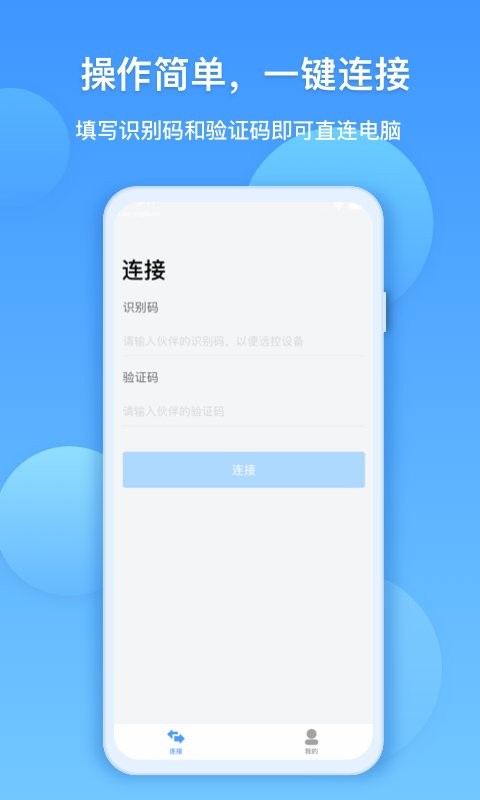 EV远程协助截图1