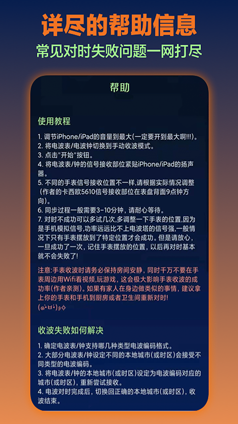 电波表对时app截图1