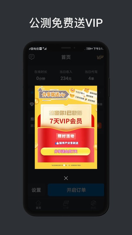 代驾计价助手截图1