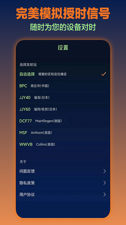 电波表对时app截图2