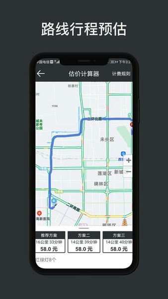 代驾计价助手截图4