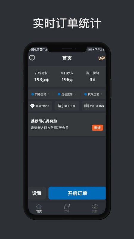 代驾计价助手截图3