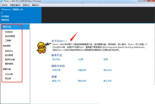 今天分享Dism  怎么使用？Dism  使用教程。