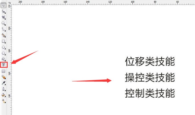 关于CDR怎么添加项目符号-CDR添加项目符号的步骤。