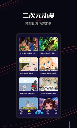 囧次元动漫无广告版截图2