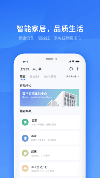 小翼管家截图1