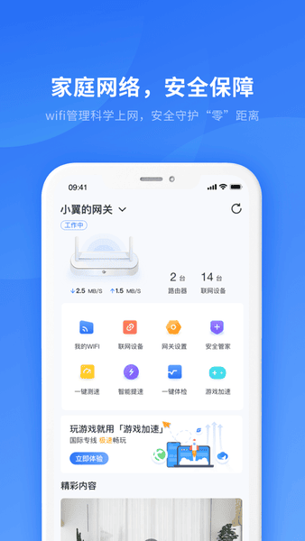 小翼管家截图3