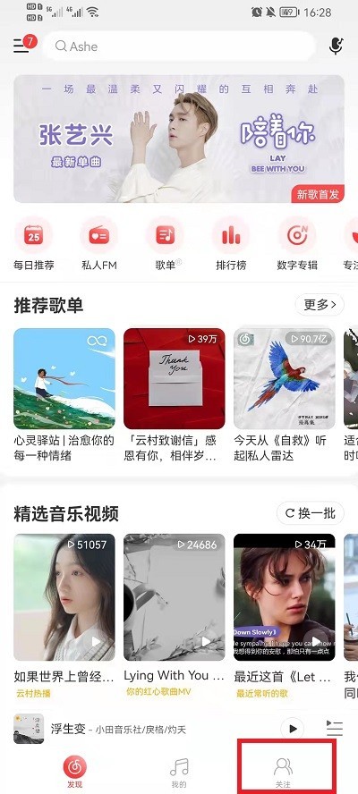 小编教你网易云音乐怎么发视频动态?网易云音乐发视频动态教程。