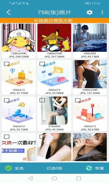 微信聊天记录恢复破解版截图1