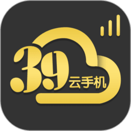 39云手机 39云手机