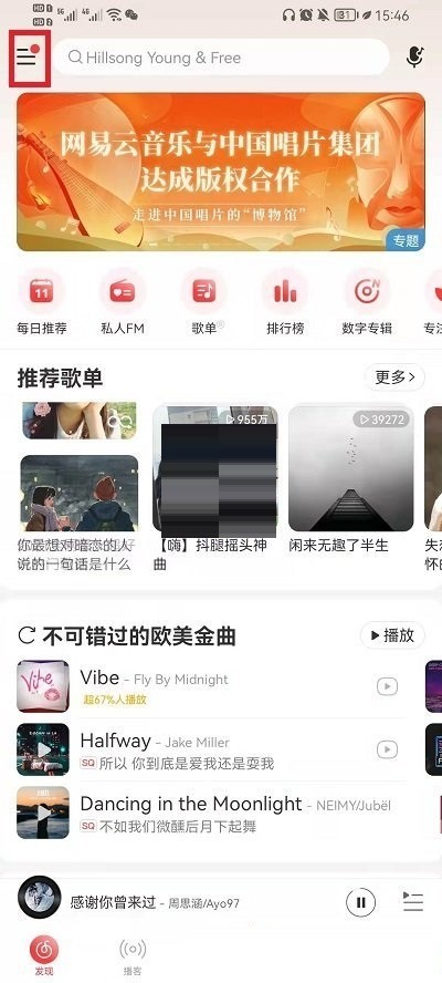教你网易云音乐边听边存功能怎么关闭?网易云音乐边听边存功能关闭方法。