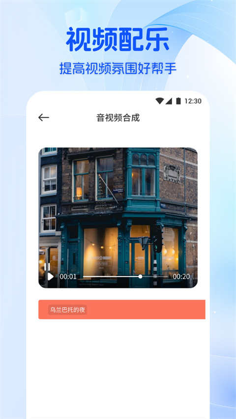 音乐时刻app截图4