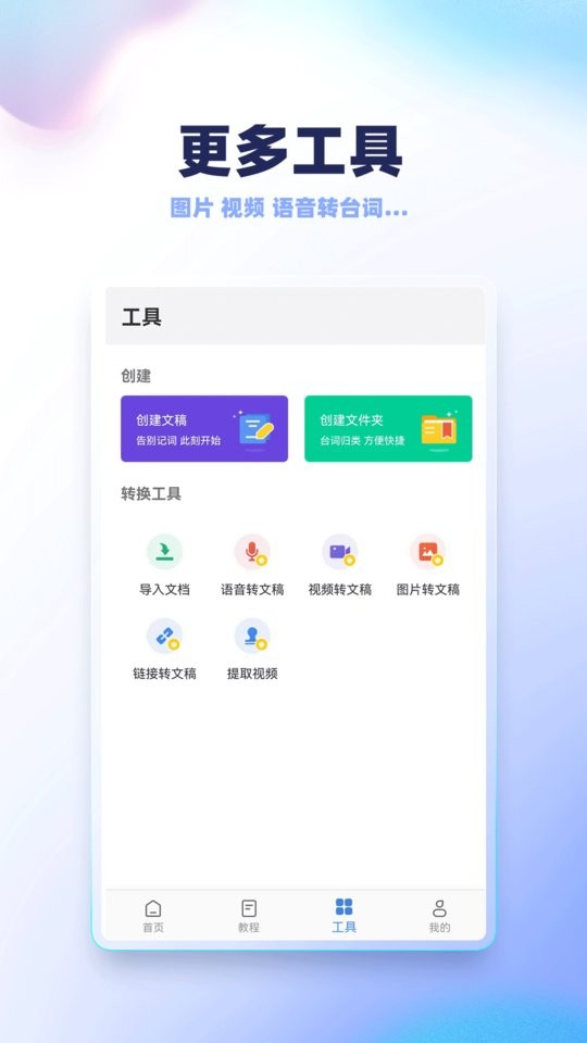 录制提词器截图3