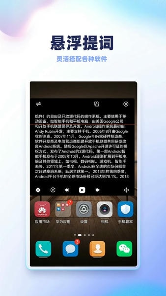 录制提词器截图1
