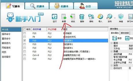 小编分享按键精灵制作自动按键或点击脚本的简单教程。