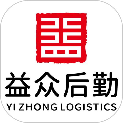 益众后勤