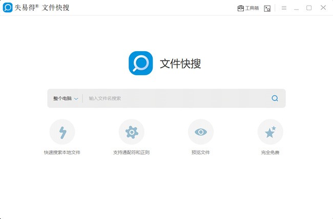 小编教你如何能做到文件快速搜索呢?。