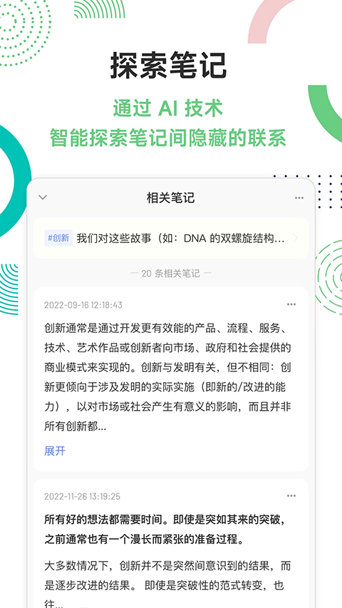 flomo浮墨笔记截图3