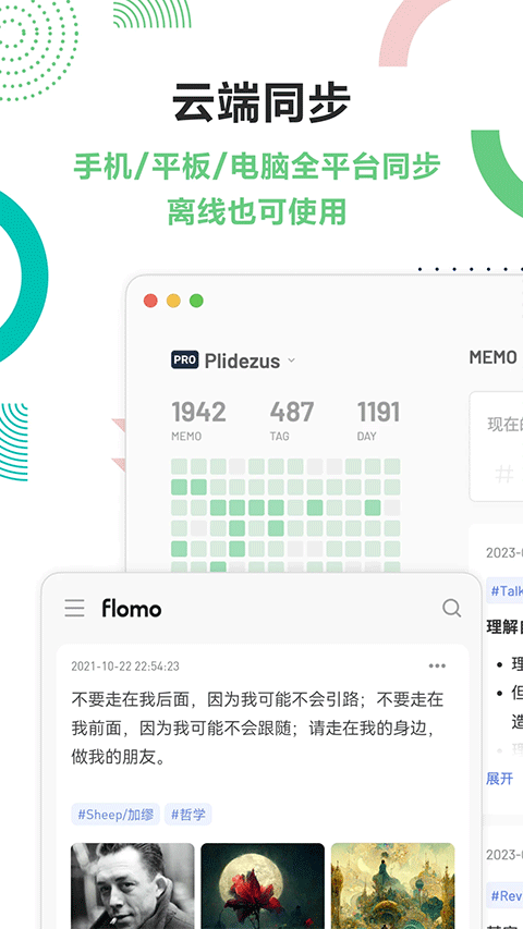 flomo浮墨笔记截图4