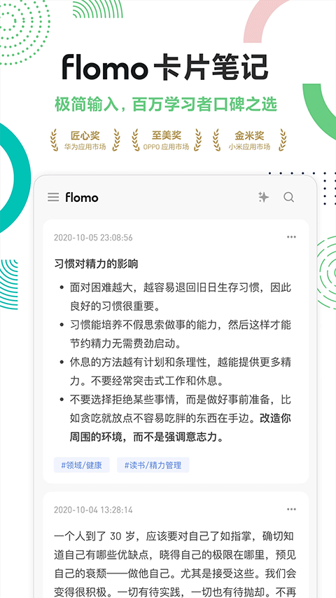 flomo浮墨笔记截图1