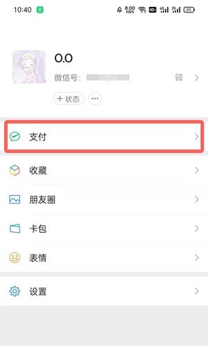 关于微信支付分自动扣费服务在哪里关闭?微信支付分自动扣费服务的关闭方法。