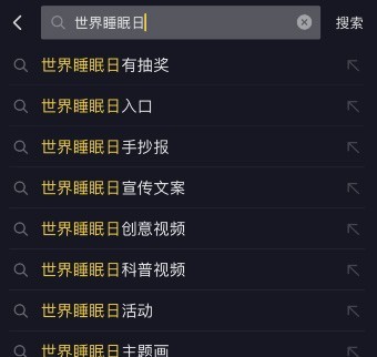 小编分享抖音好眠夜活动怎么参加?抖音好眠夜活动参与方法。