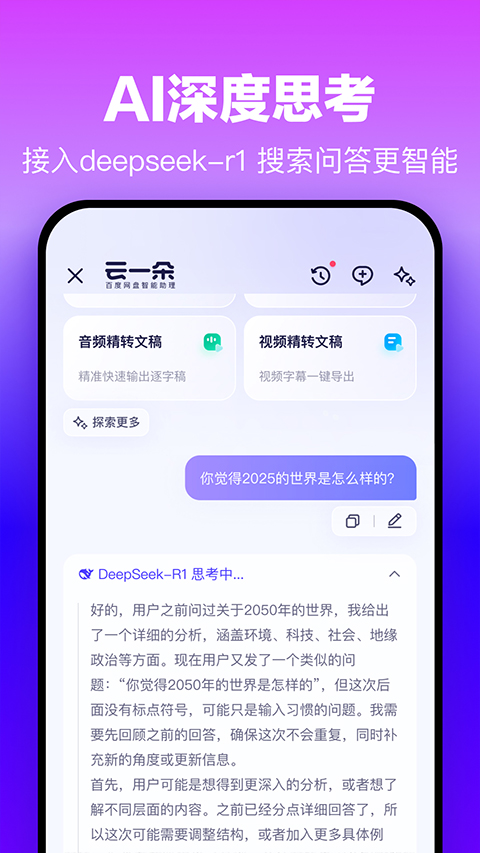 百度网盘旧版本截图2