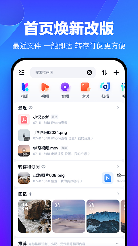 百度网盘旧版本截图1