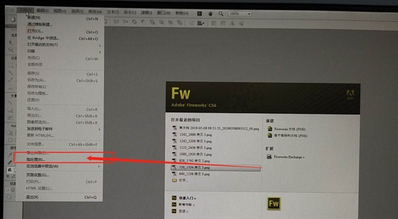 分享Fireworks怎么压缩图片? Fireworks批量压缩图片的技巧。