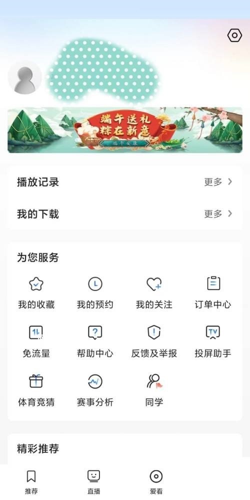 我来教你央视影音怎么设置接受隐私协议？央视影音设置接受隐私协议教程。