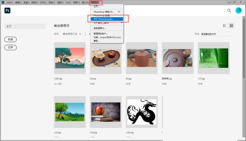 说说Photoshop怎么查看版本号?Photoshop查看版本号方法。