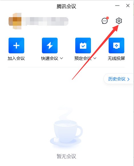 今天分享腾讯会议如何设置音频降噪-腾讯会议设置音频降噪的方法。
