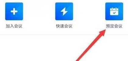 我来教你腾讯会议怎么设置周期性会议？腾讯会议设置周期性会议的方法。