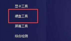 分享图吧工具箱怎么进行硬盘检测？图吧工具箱进行硬盘检测方法。
