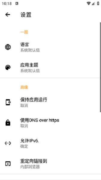 广告拦截器截图1