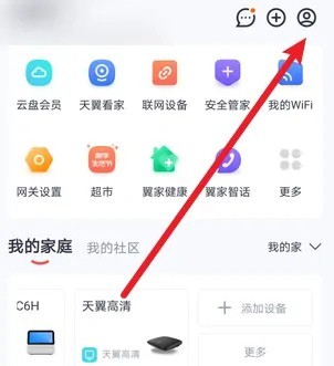 今天分享小翼管家怎么解绑摄像头?小翼管家解绑摄像头方法教程。